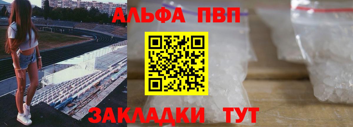Alpha PVP кристаллы Южно-Сахалинск