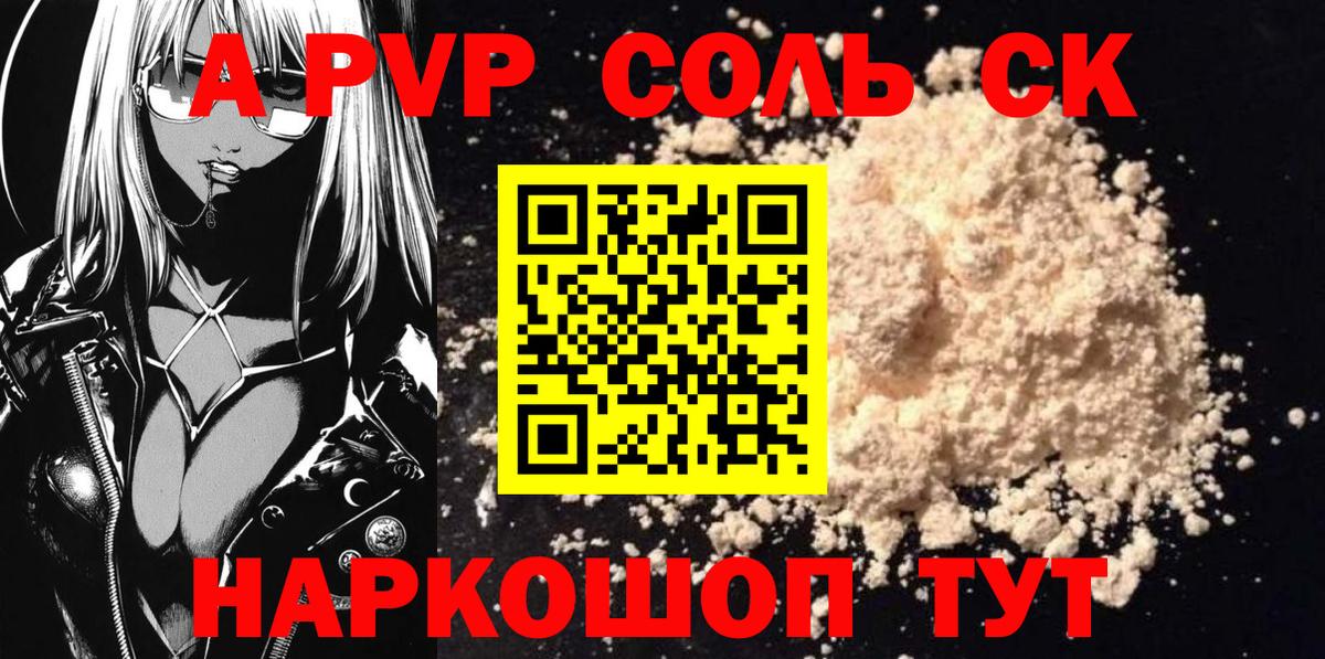 Alpha-PVP СК  Вход с VPN  Южно-Сахалинск  Alpha-PVP крисы CK 