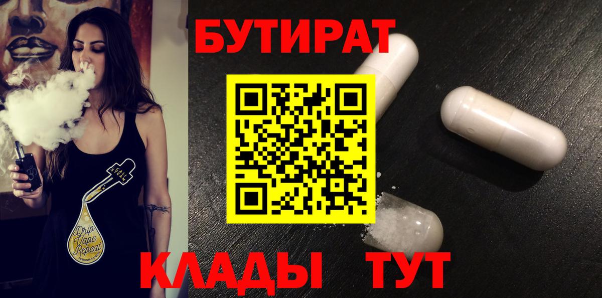 Бутират оксибутират Южно-Сахалинск
