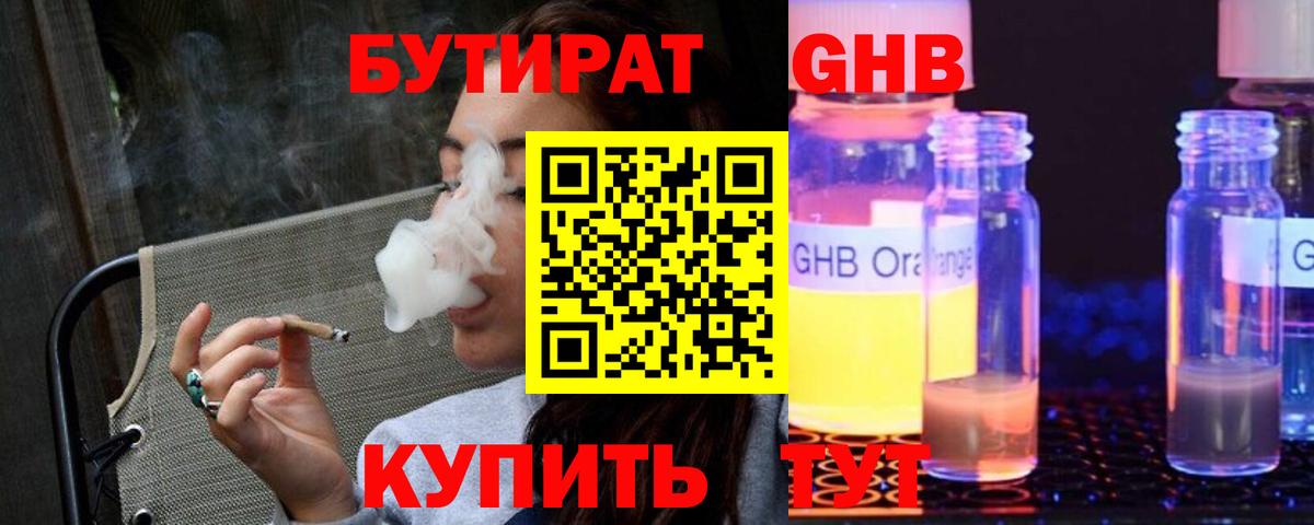 Южно-Сахалинск  БУТИРАТ Butirat  Вход с VPN 