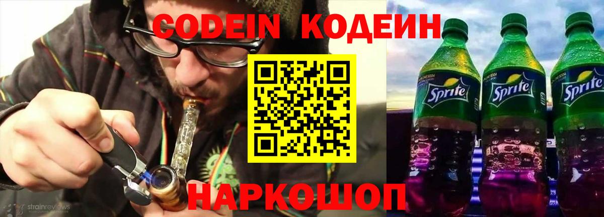 Кодеиновый сироп Lean напиток Lean (лин)  Кодеин Purple Drank  Вход с VPN  Южно-Сахалинск 
