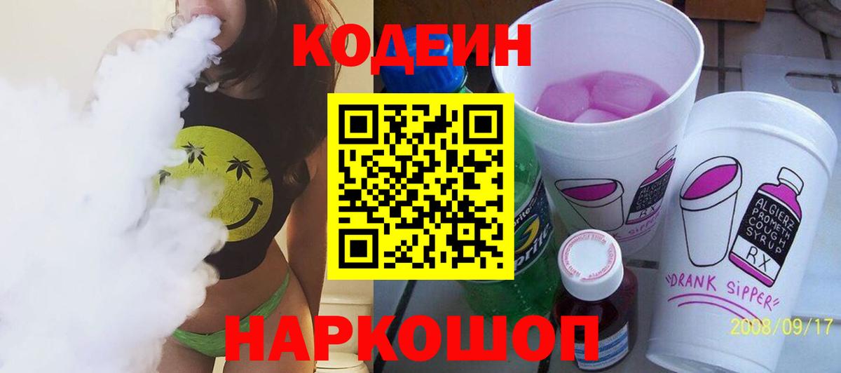 Кодеиновый сироп Lean напиток Lean (лин) Южно-Сахалинск
