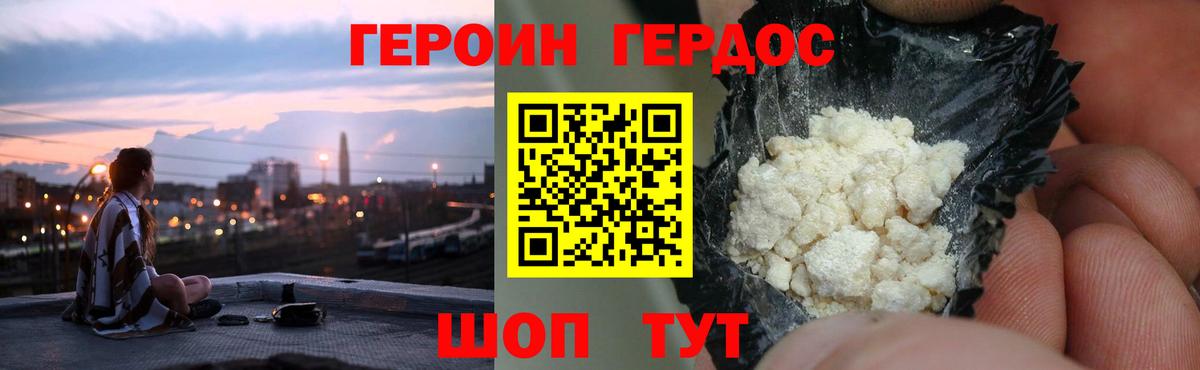 Героин гречка  Вход с VPN  Южно-Сахалинск 