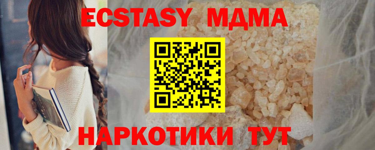 MDMA кристаллы Южно-Сахалинск