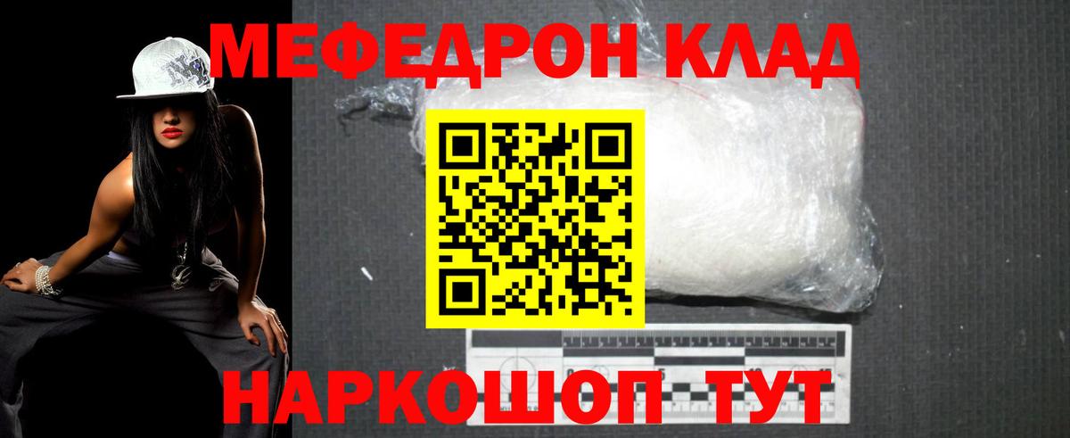 МЯУ-МЯУ mephedrone  Меф  Южно-Сахалинск  Вход с VPN  Мефедрон 4 MMC  МЯУ-МЯУ 
