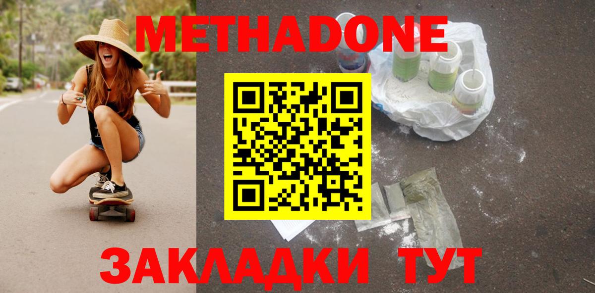 Южно-Сахалинск  МЕТАДОН мёд  МЕТАДОН белоснежный  Вход с VPN 